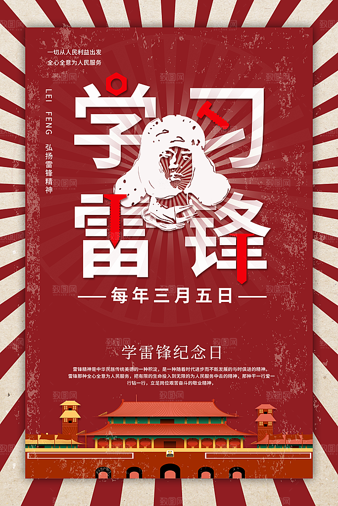 大气雷锋精神宣传海报