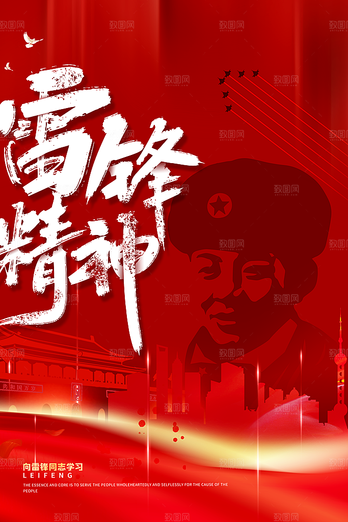 大气雷锋精神宣传海报