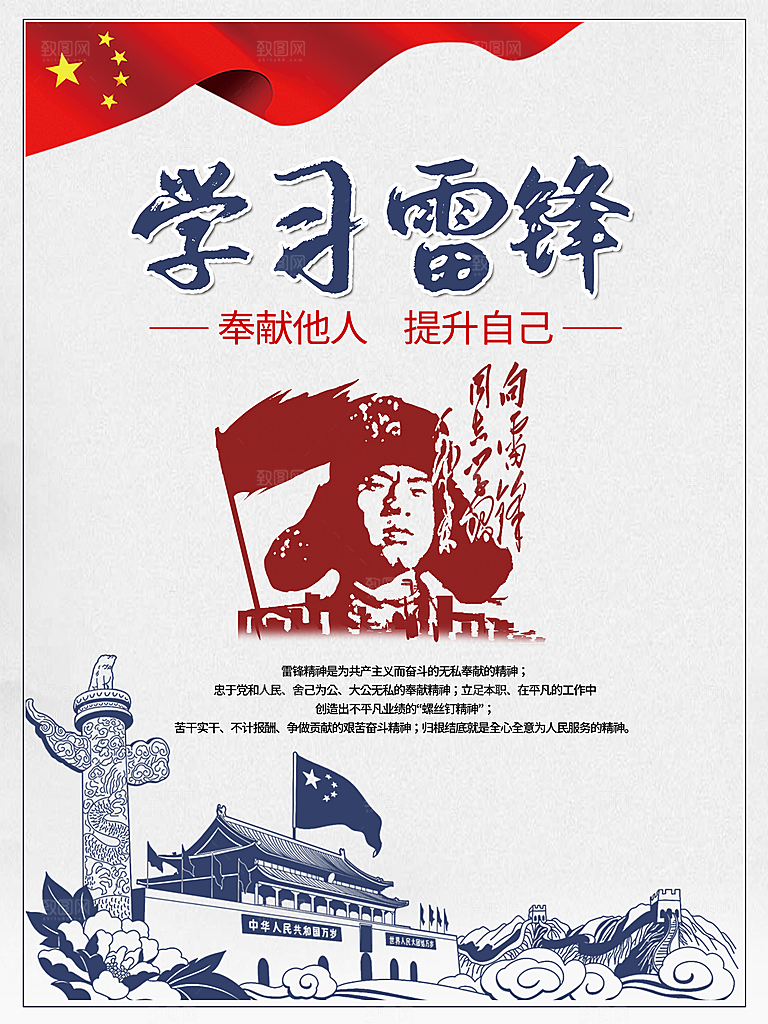 雷锋精神宣传海报