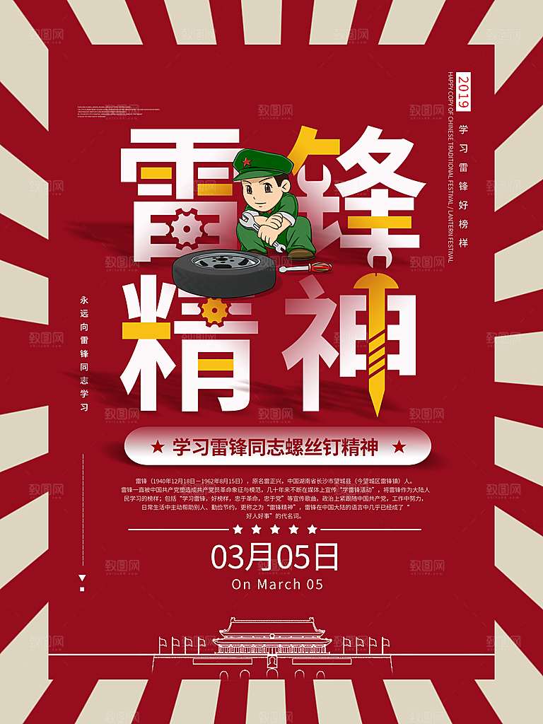 雷锋精神宣传海报