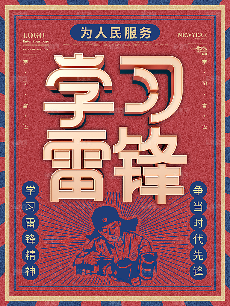 雷锋精神宣传海报