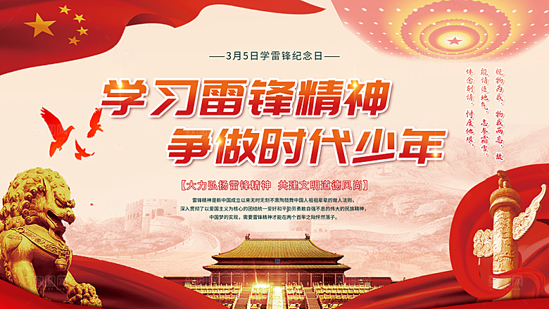 雷锋精神宣传展板