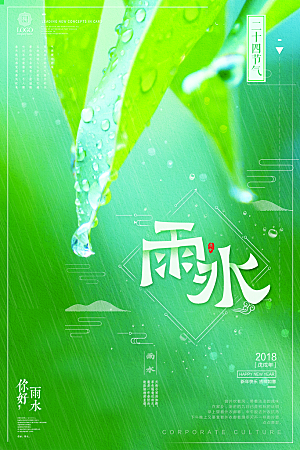 雨水节气宣传海报