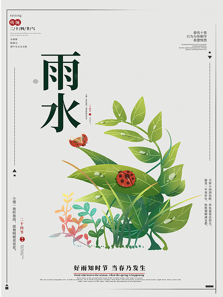酷炫雨水节气宣传海报