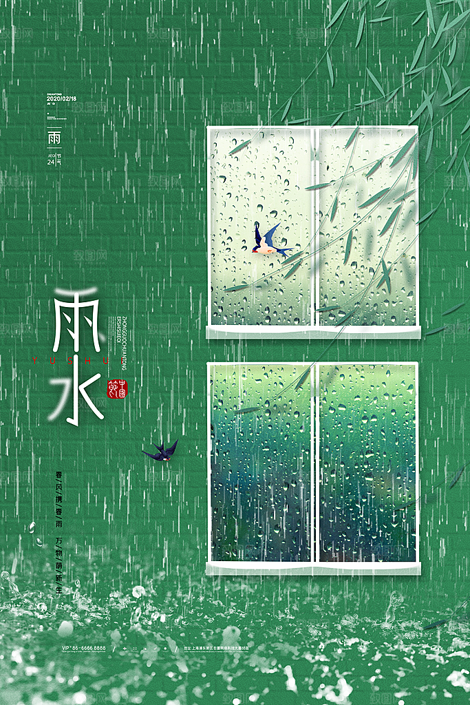 酷炫雨水节气宣传海报