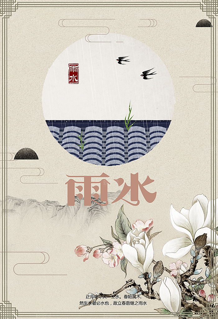 酷炫雨水节气宣传海报