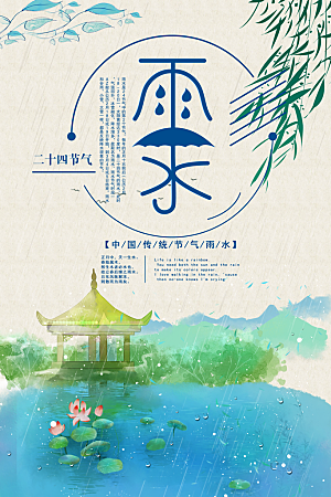 酷炫雨水节气宣传海报