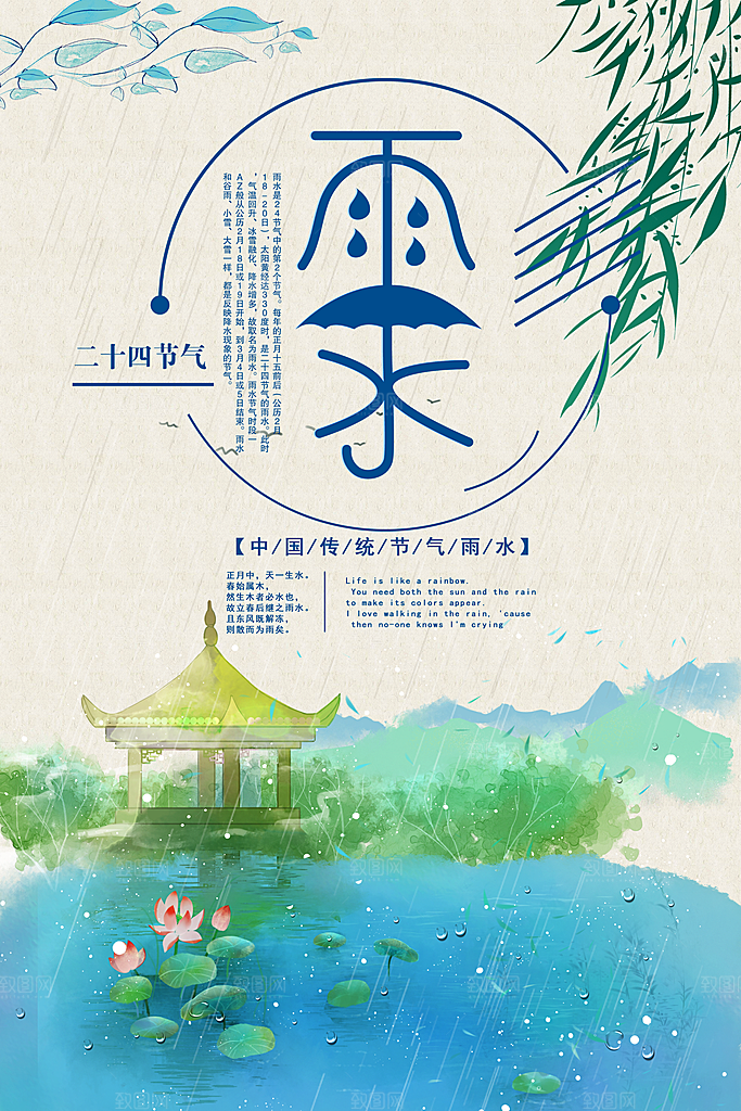 酷炫雨水节气宣传海报