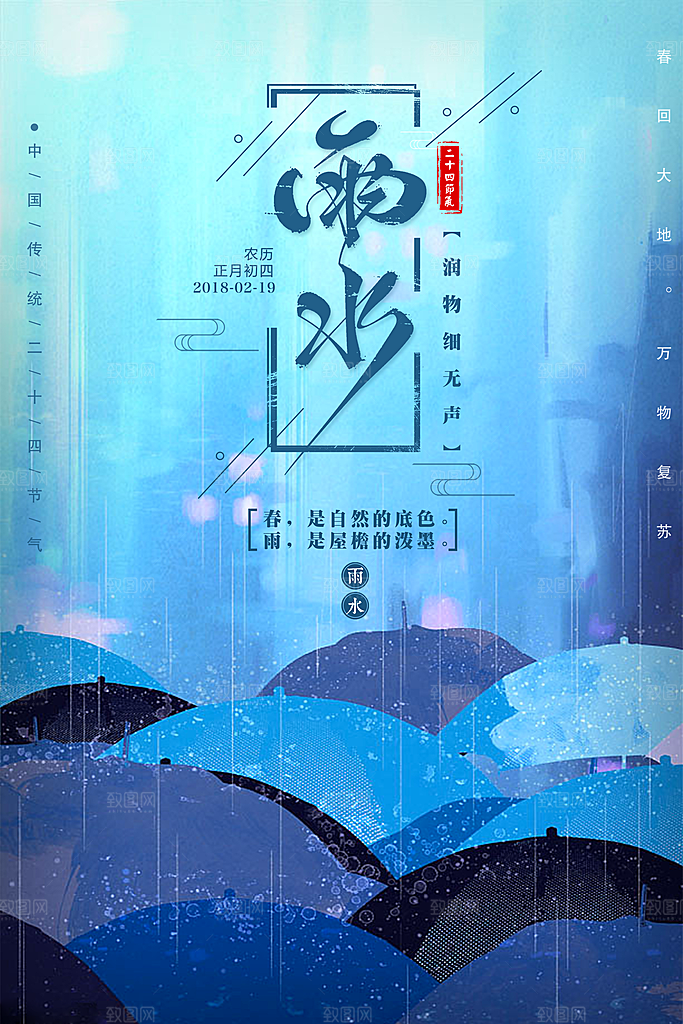 酷炫雨水节气宣传海报