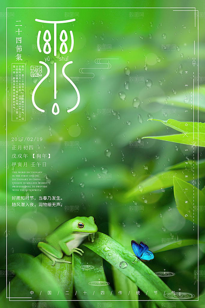 品质雨水节气宣传海报