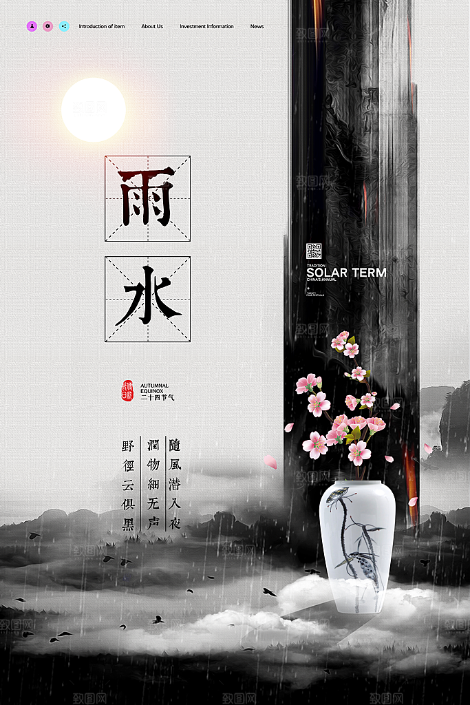 品质雨水节气宣传海报