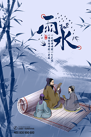 品质雨水节气宣传海报