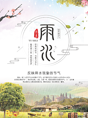 质感雨水节气宣传海报