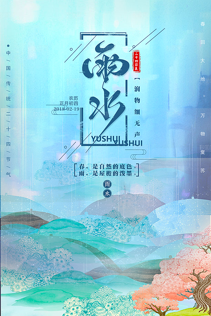质感雨水节气宣传海报