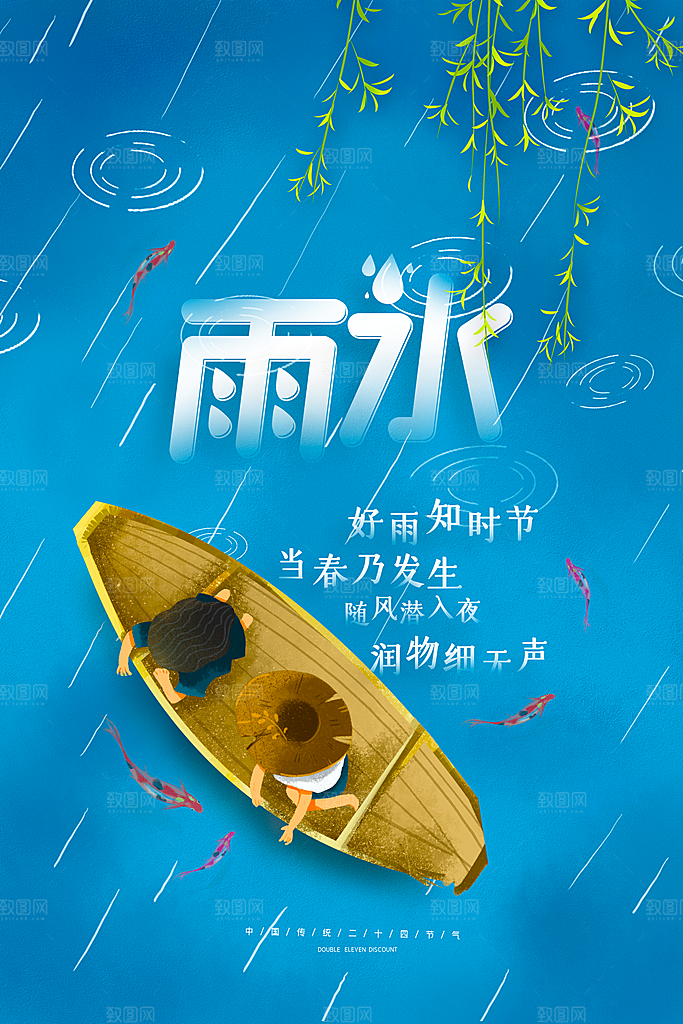 质感雨水节气宣传海报