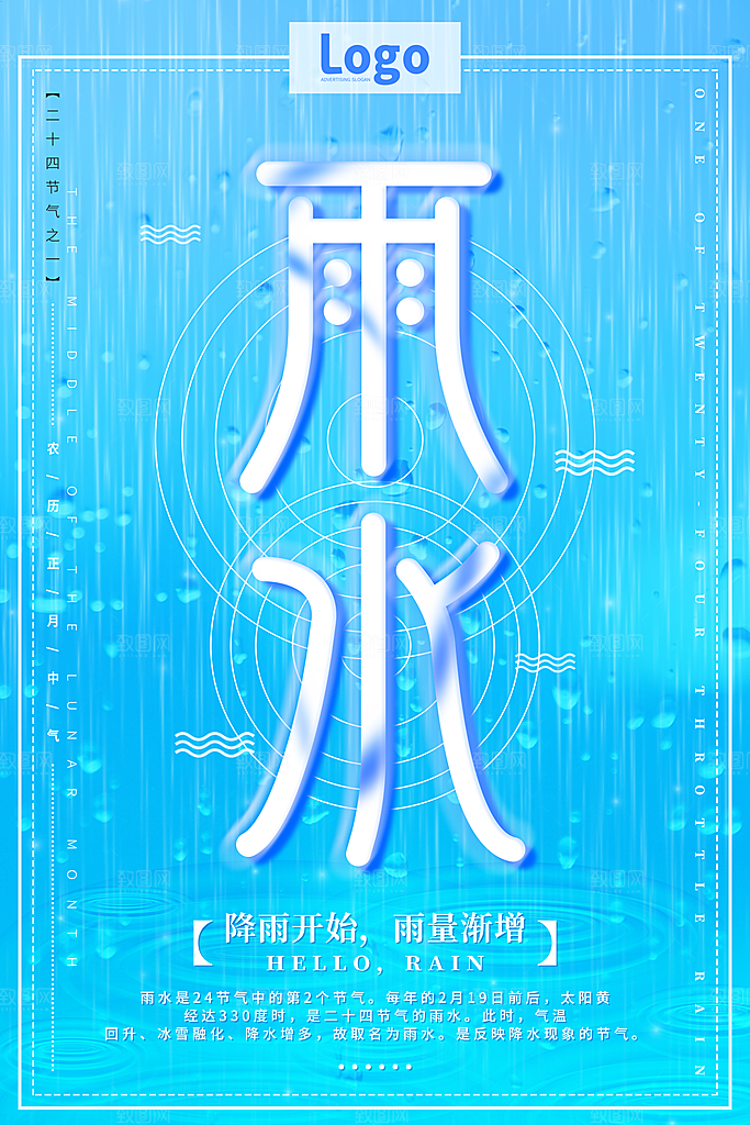 高级雨水节气宣传海报