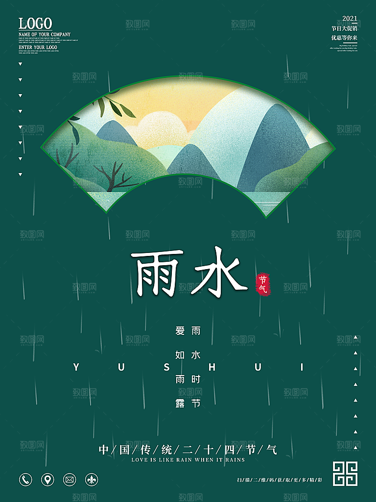 高级雨水节气宣传海报