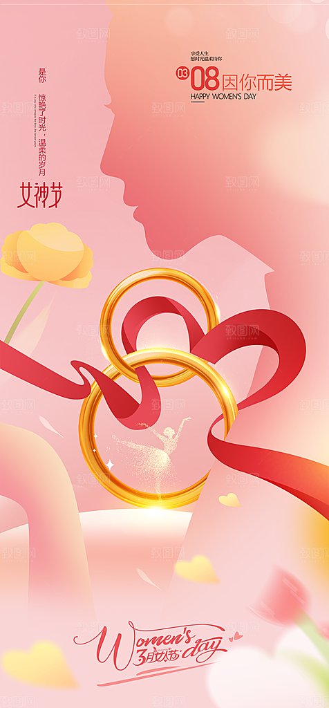 地产38妇女节女神节海报
