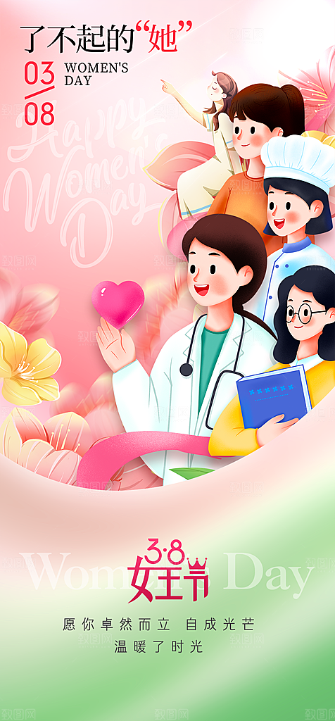 地产38妇女节女神节海报