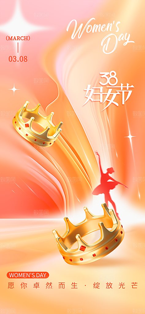 地产38妇女节女神节海报