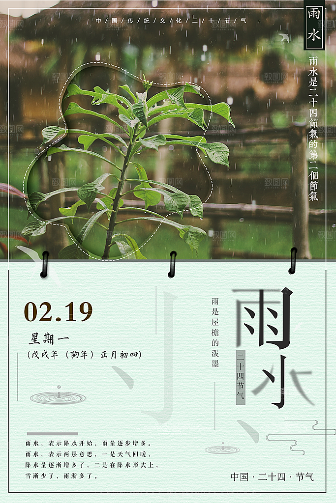 高端雨水节气宣传海报