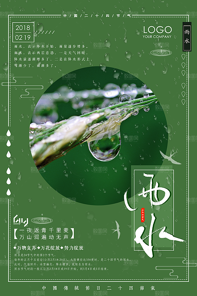 高档雨水节气宣传海报