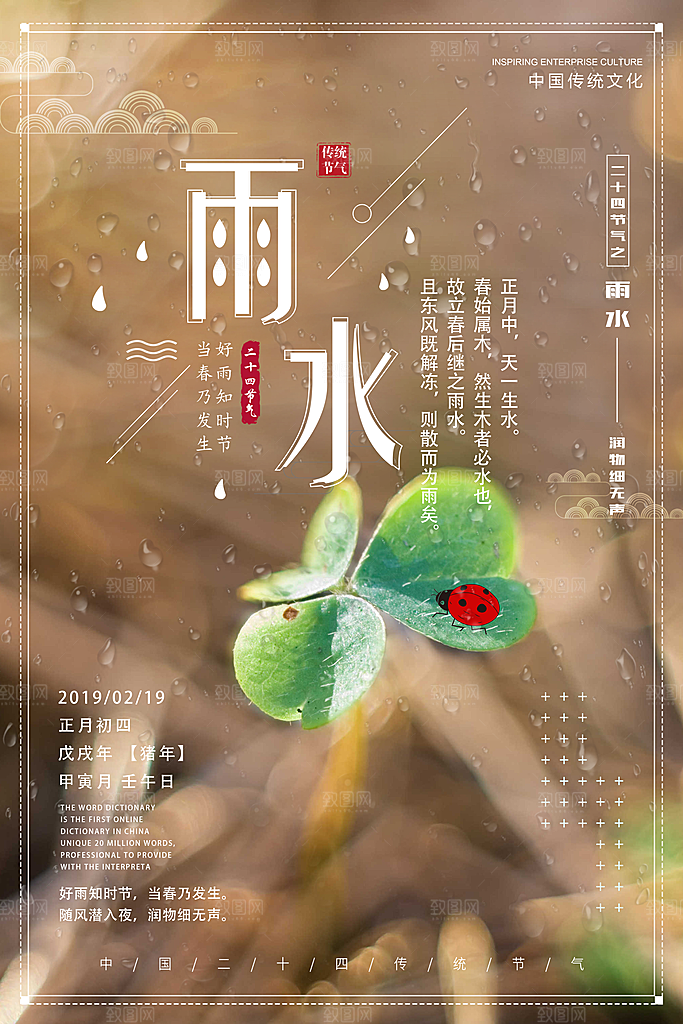高档雨水节气宣传海报