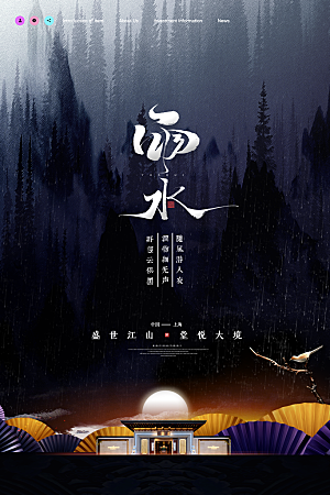 高档雨水节气宣传海报