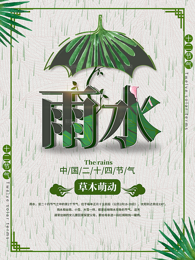 高档雨水节气宣传海报