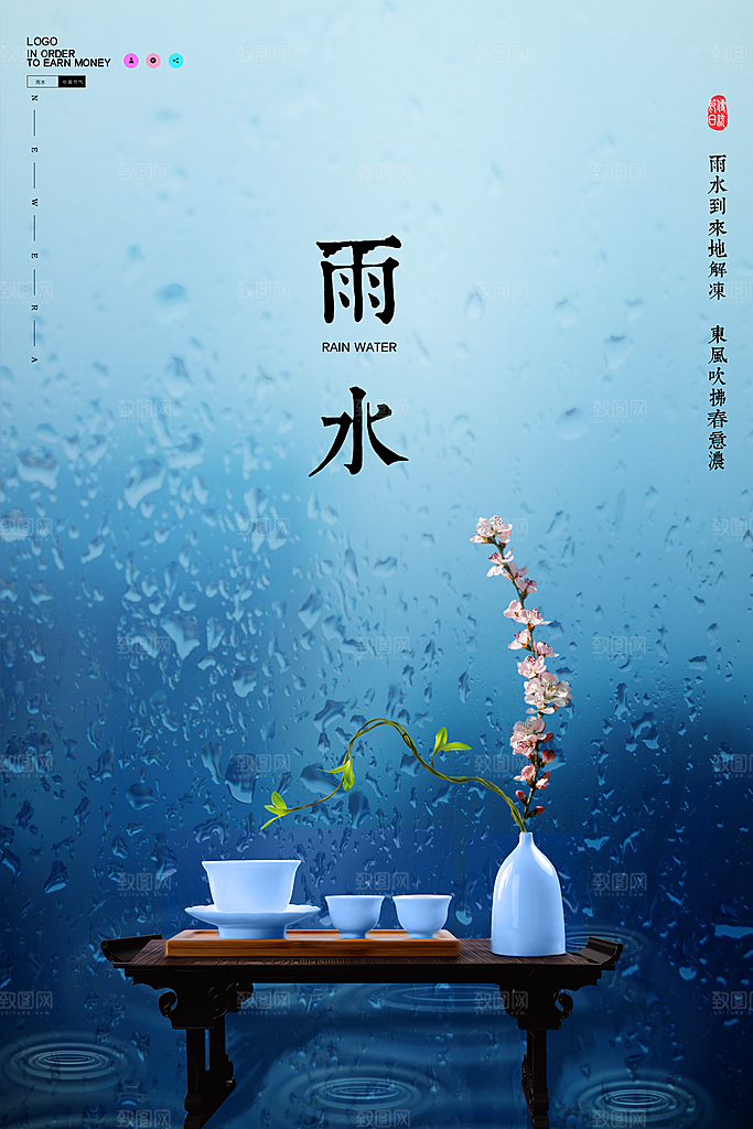 高档雨水节气宣传海报