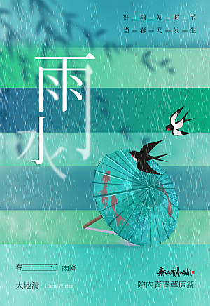 雨水节气二十四节气海报