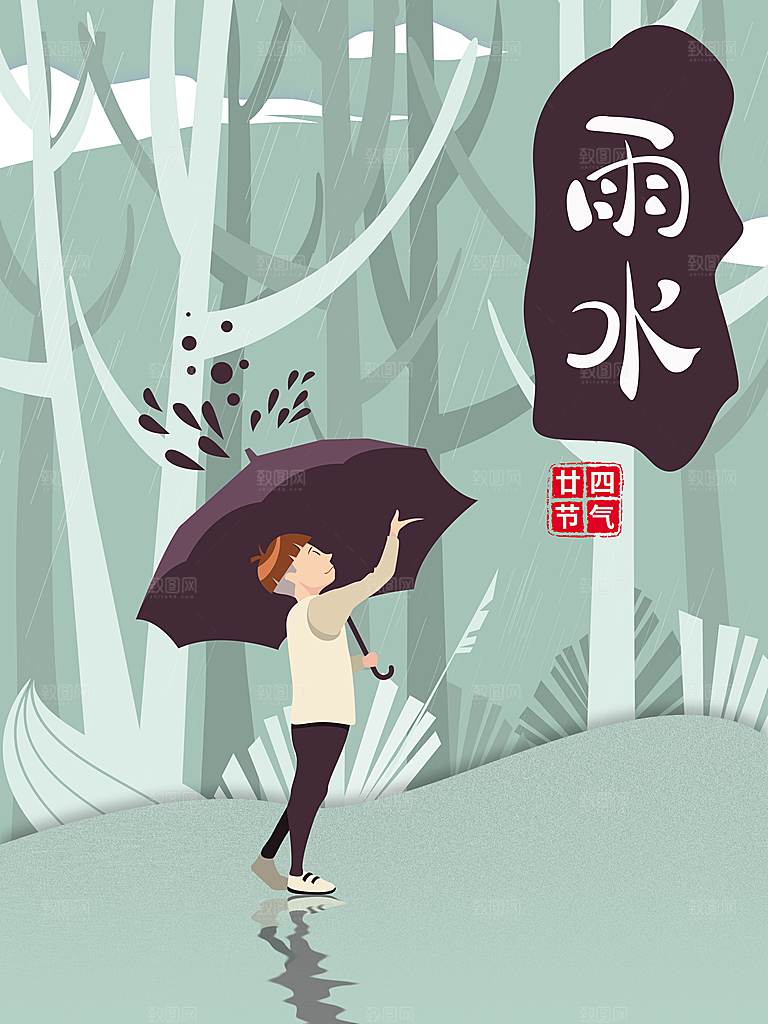 高档雨水节气宣传海报