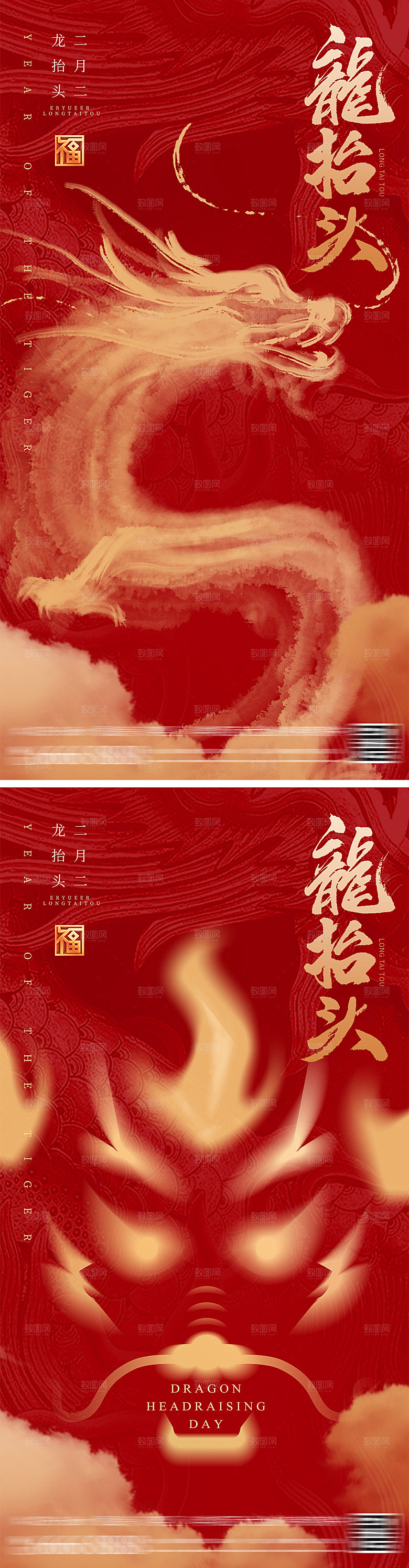 海报 中国传统节日 龙年 新年 二月二