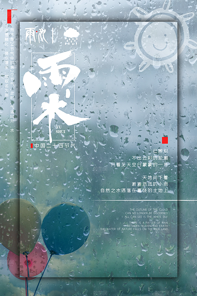 时尚雨水节气宣传海报