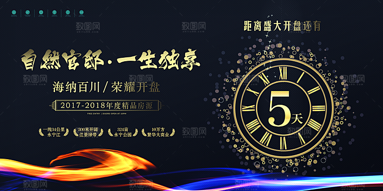 黑金色地产开盘PSD模板