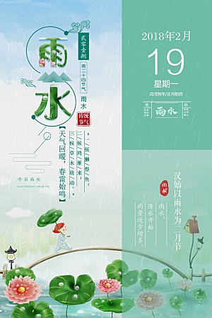 清新雨水节气宣传海报