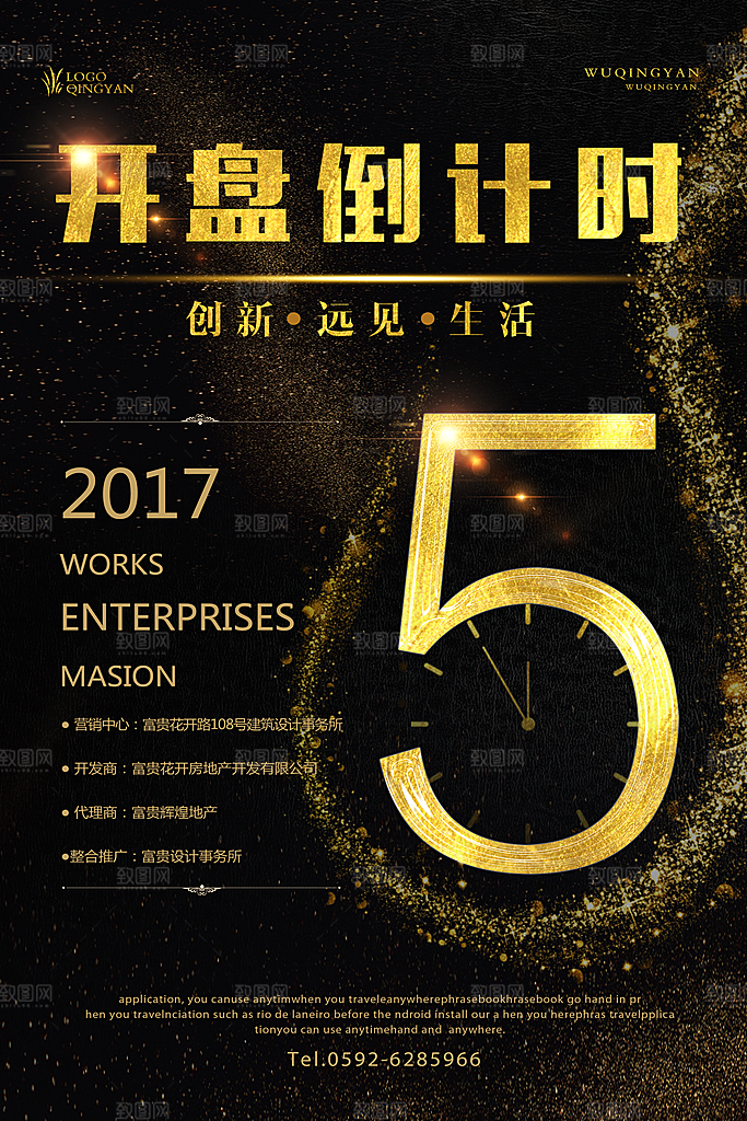 黑金色地产开盘PSD模板