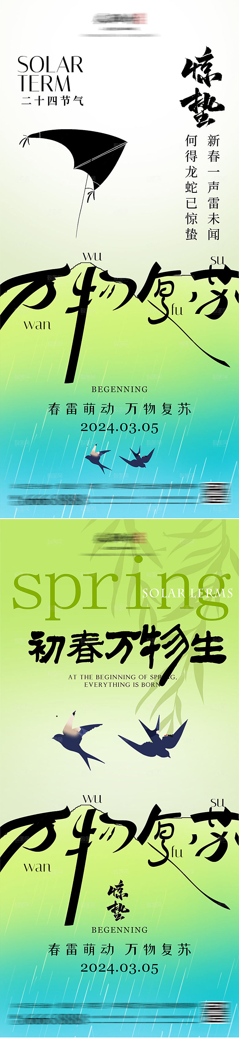 立春春分惊蛰节气海报