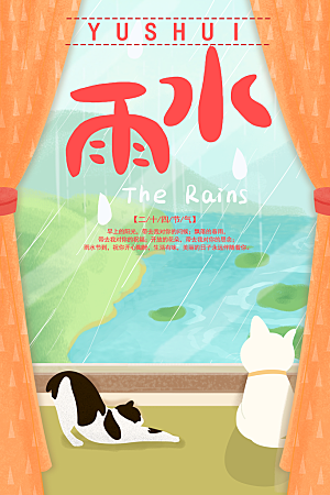 大气雨水节气宣传海报