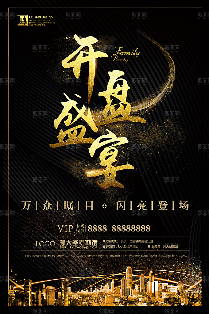 黑金色地产开盘PSD模板