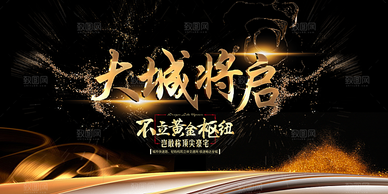 黑金色地产开盘PSD模板