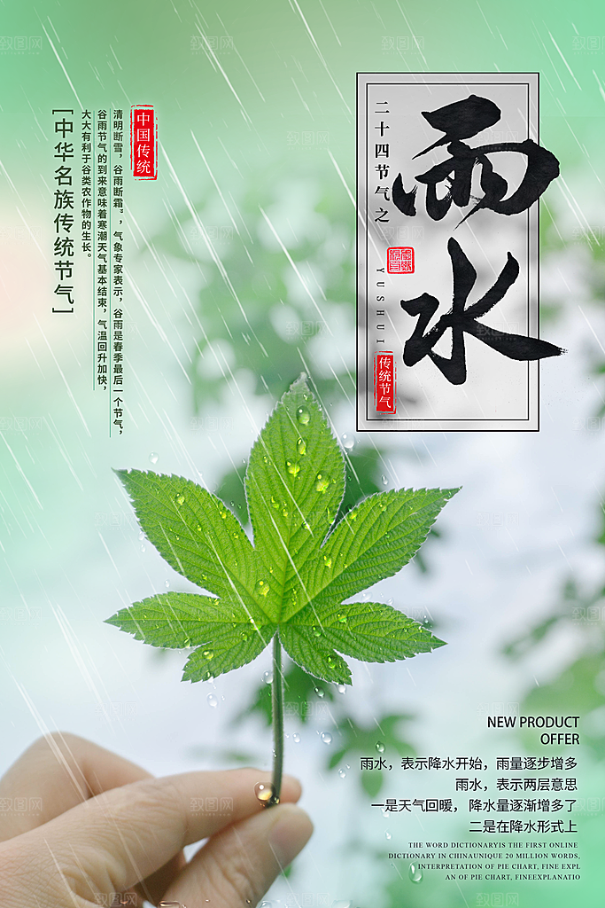 雨水节气宣传海报