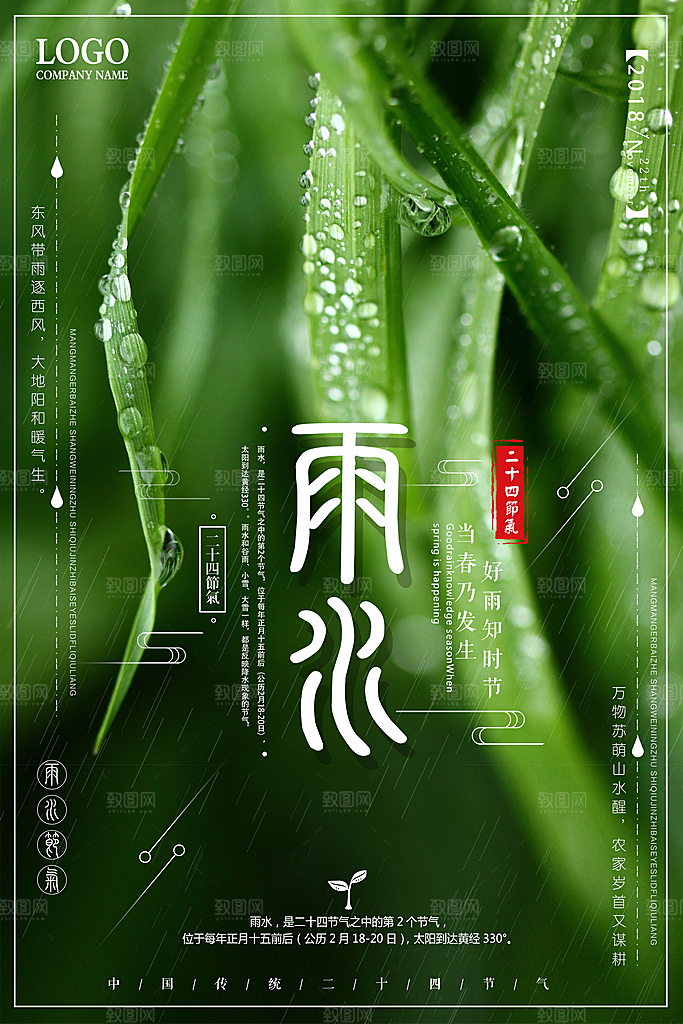 雨水节气宣传海报