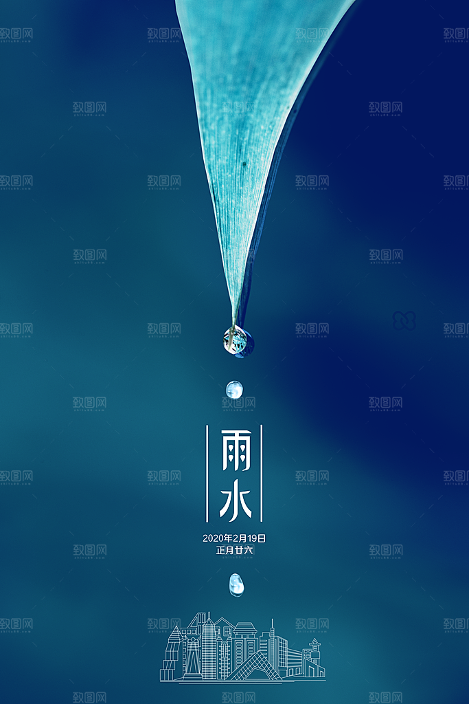雨水节气宣传海报