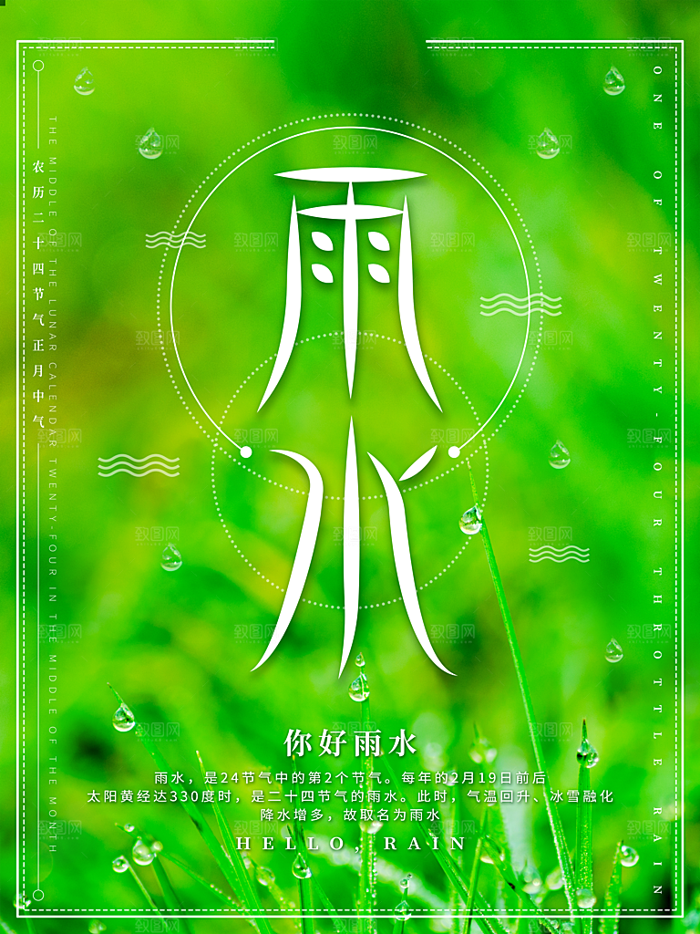 雨水节气宣传海报