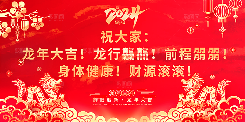 龙年横版主视觉设计
