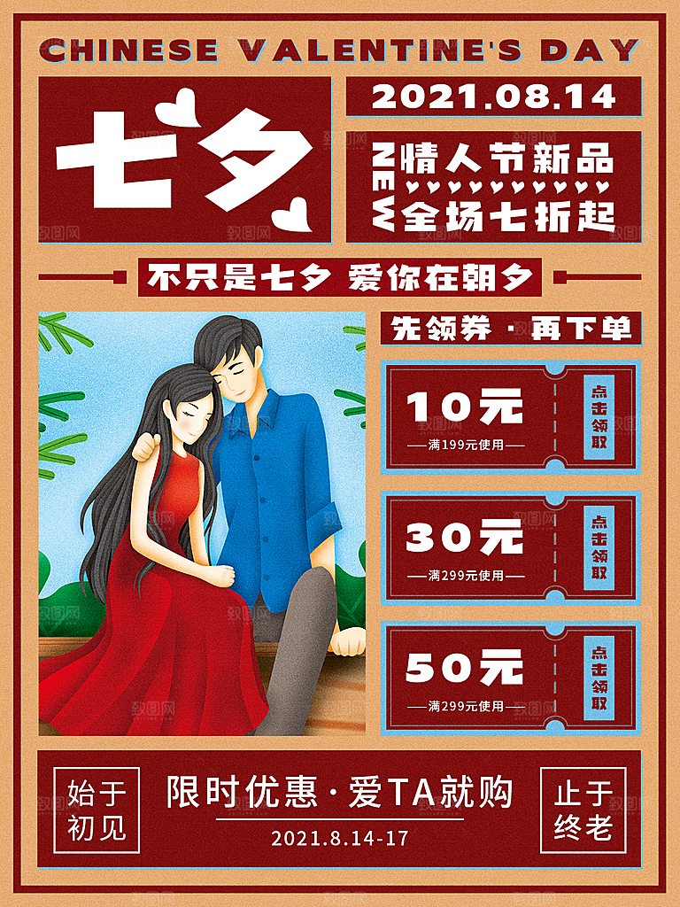 七夕情人节浪漫简约大气海报