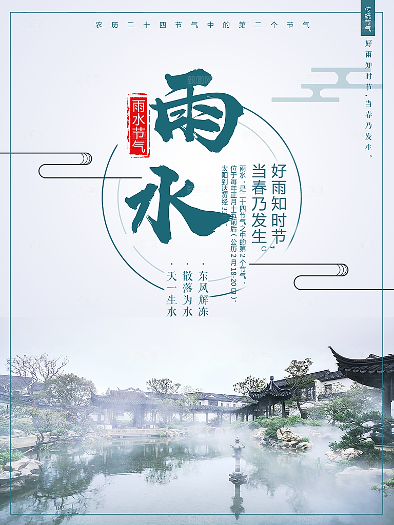 雨水节气宣传海报