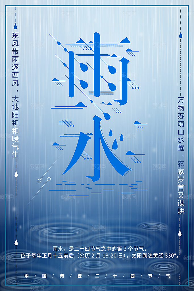 高级雨水节气宣传海报