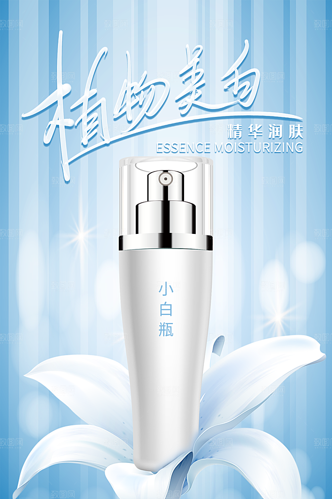 美容医美化妆品活动促销海报